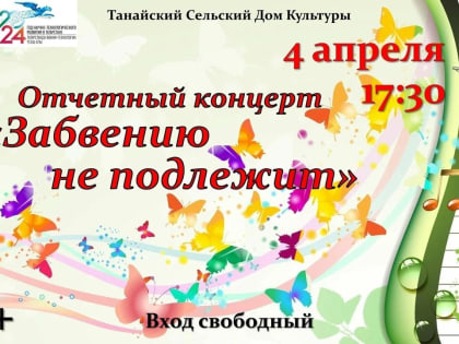 Отчётный концерт 