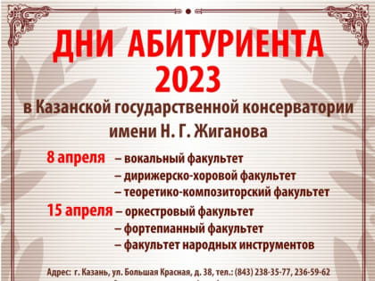 Дни абитуриента 2023