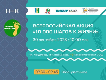 Нижнекамск присоединится к акции «10 тысяч шагов к жизни»