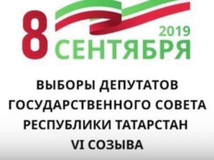 Выборы депутатов в Госсовет Татарстана шестого созыва пройдут 8 сентября