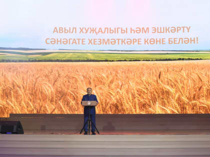 Минниханов: Наша задача – добиться, чтобы жизнь сельчан отвечала современным стандартам