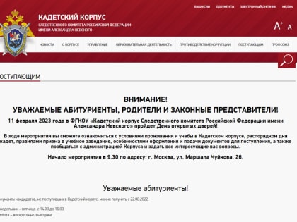 Подбор кандидатов на обучение в ФГКОУ «Кадетский корпус  Следственного комитета Российской Федерации имени Александра Невского»