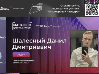 КНИТУ-КАИ выступил на «Марафоне Цифровых кафедр»