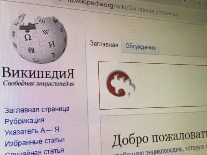 В России хотят создать аналог «Википедии» за 2 млрд рублей