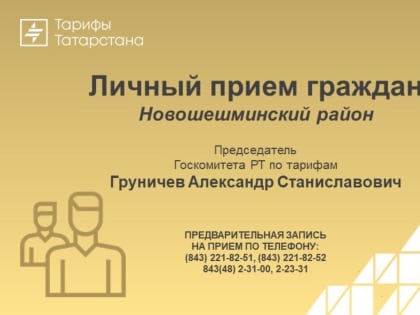 Уважаемые жители Республики Татарстан!