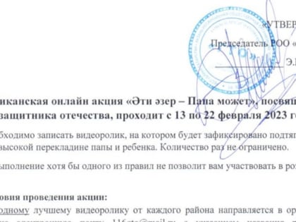 Республиканская онлайн акция "Эти эзер-Папа может", посвященная Дню защитника Отечества