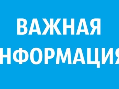Уважаемые жители! 18 января, с 8:30 до 13:00 часов планируется отключение газа по ул. Спортивная и Новая