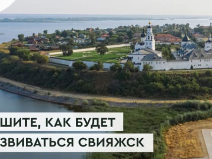 Какие маршруты появятся в Свияжске?
