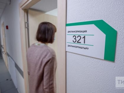 Пройдите диспансеризацию