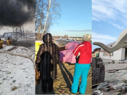 Итоги недели: пожар на станции «Транснефти», лагерь противников МСЗ и зоопарк