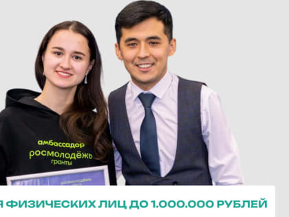 Грантовые конкурсы для молодежи Татарстана