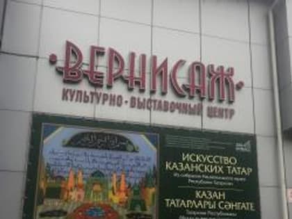 В Прокопьевске открылась выставка «Искусства казанских татар. Из собрания Национального музея Республики Татарстан»