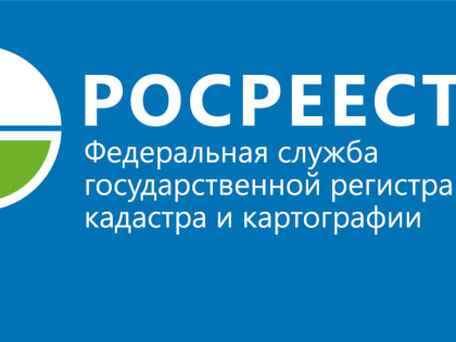 9 февраля Росреестр проведет «горячую» линию по вопросам оформления недвижимости