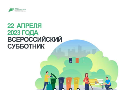 Набережные Челны присоединяются к Всероссийскому субботнику