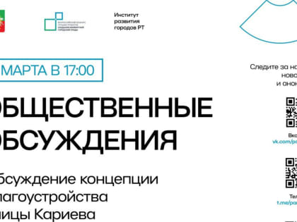 Нурлатцев приглашают принять участие в общественных обсуждениях
