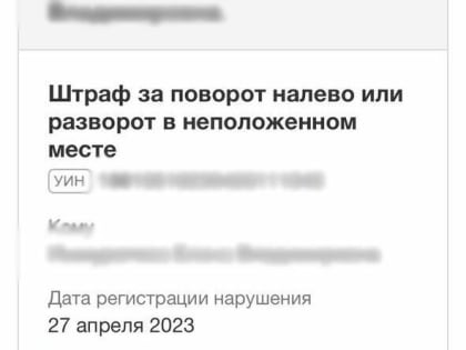 Казанцу пришел штраф за левый поворот на Булаке. Он удивился