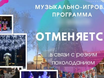 В Буинске приостановили развлекательные программы в парках из-за морозов