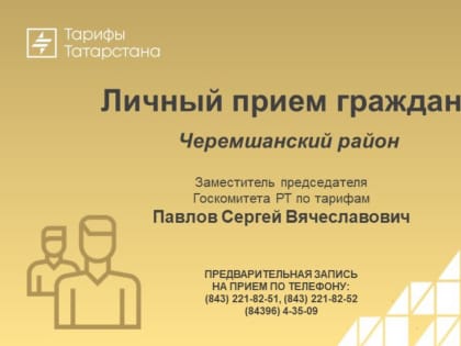 Уважаемые жители Республики Татарстан!  