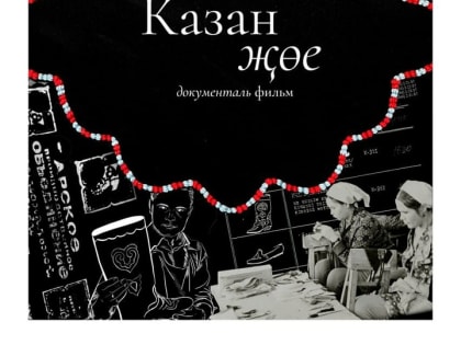 Премьера фильма «Казанский шов» в Национальной библиотеке Татарстана