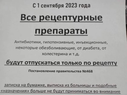 Стоит ли бежать в аптеку: какие изменения в продаже лекарств будут с 1 сентября