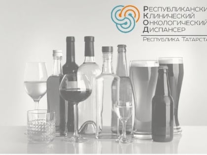 Алкоголь при химиотерапии