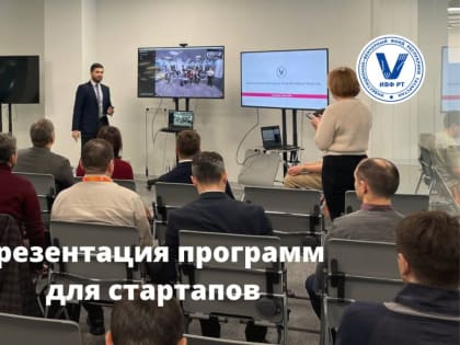 Проводится отбор для участия в конкурсе “Старт 2” и программе акселерации