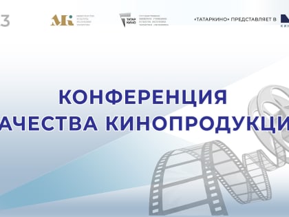 Татарстанские фильмы оценили эксперты из Татарстана, Москвы и Санкт-Петербурга