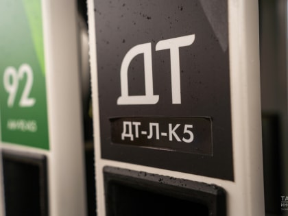 Литр бензина АИ-92 в Татарстане приблизился к 50 рублям, дизтоплива – к 60