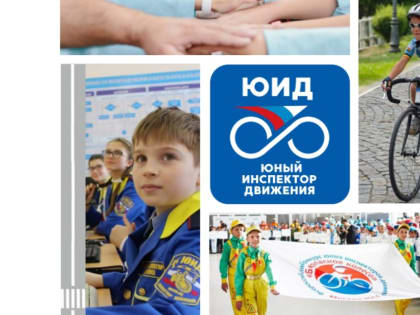 6 марта 2023 года исполняется 50 лет со дня образования отрядов юных инспекторов движения
