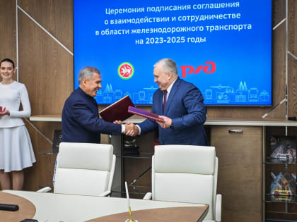 Татарстан и РЖД заключили соглашение по развитию пассажирских и грузовых перевозок На 2023−2025 годы