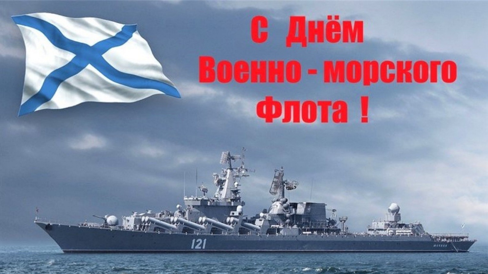 день вмф ссср