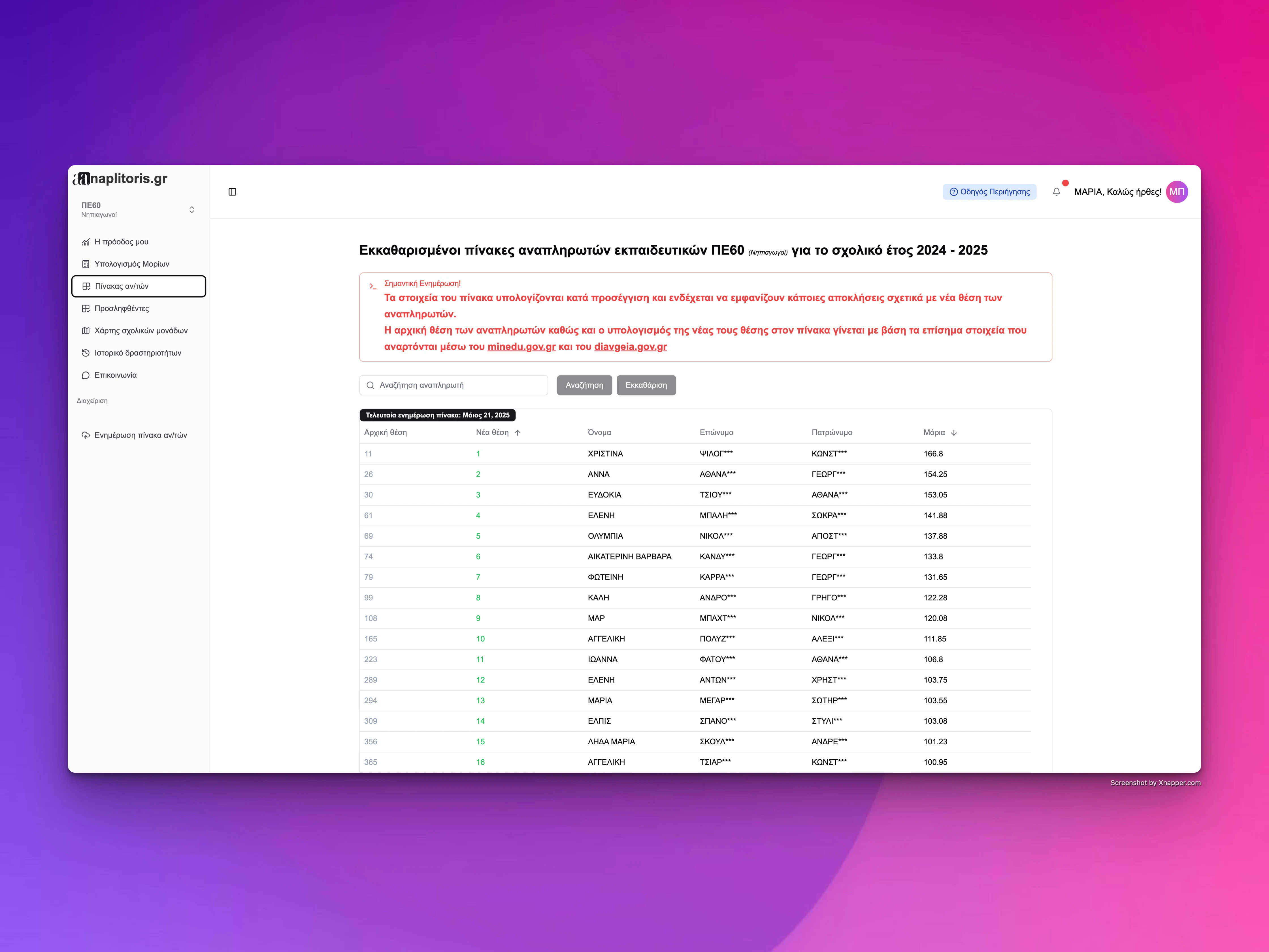 Non Profit Tool for Greek Public School Teachers screenshot 3