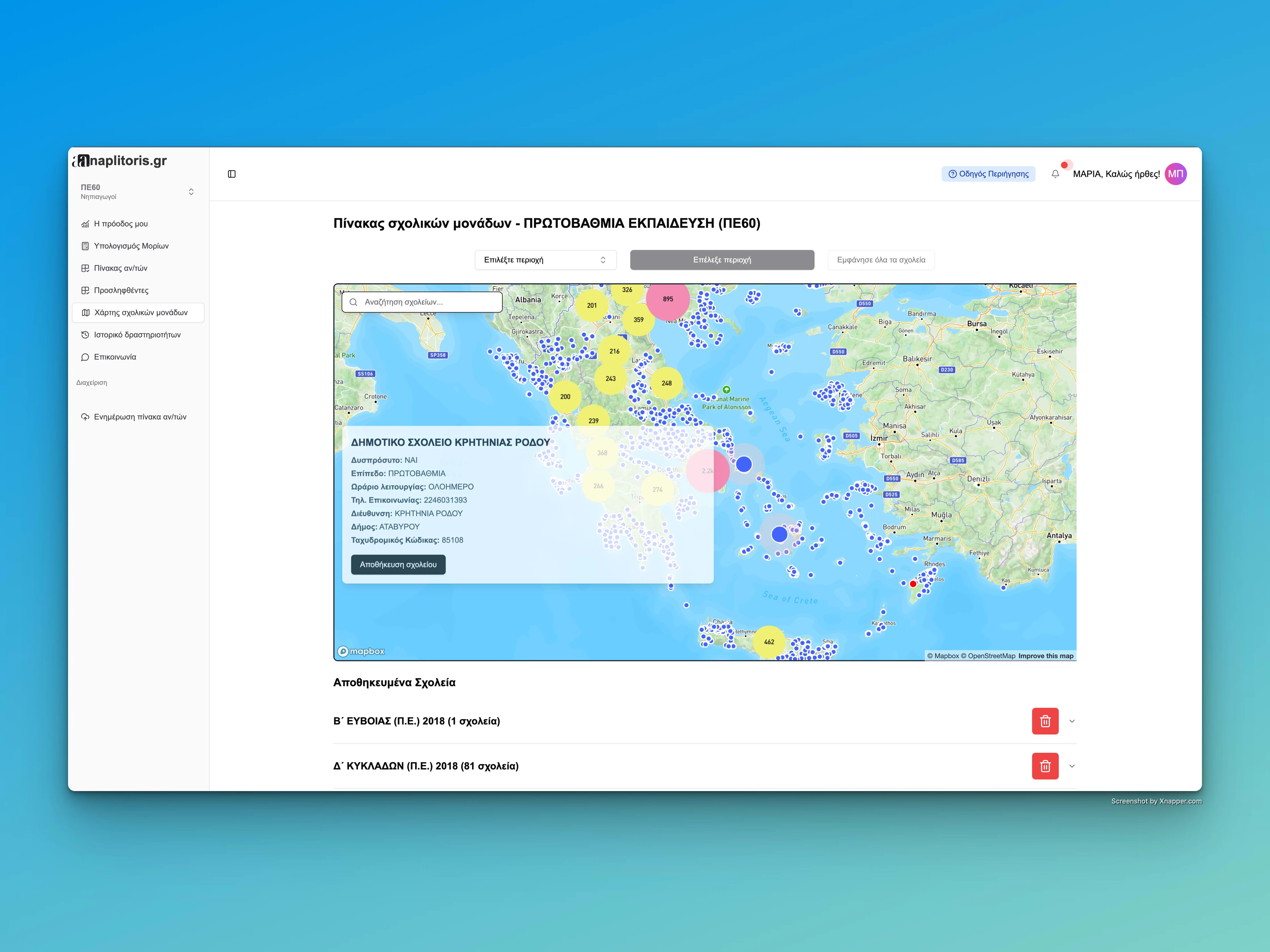 Non Profit Tool for Greek Public School Teachers screenshot 2