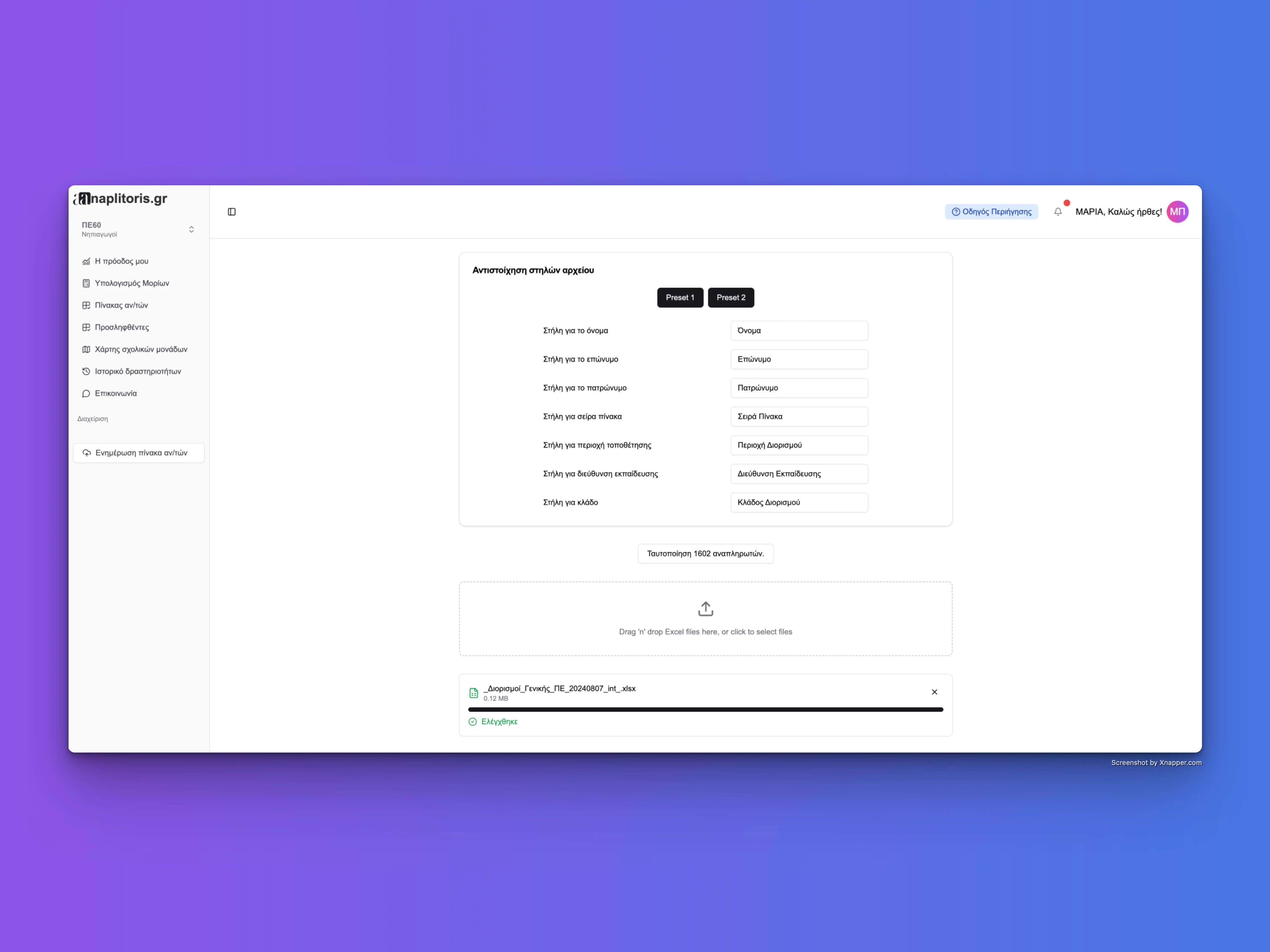 Non Profit Tool for Greek Public School Teachers screenshot 4