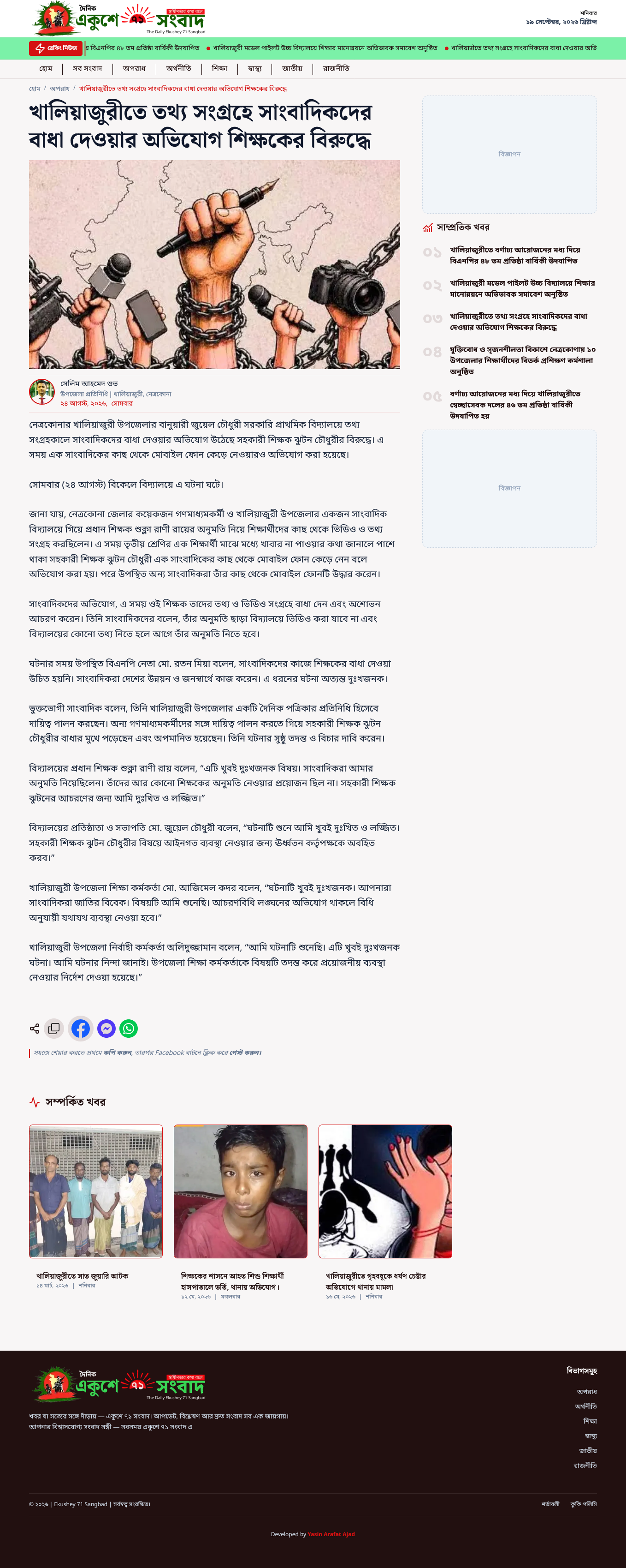Ekushey 71 Sangbad - 2