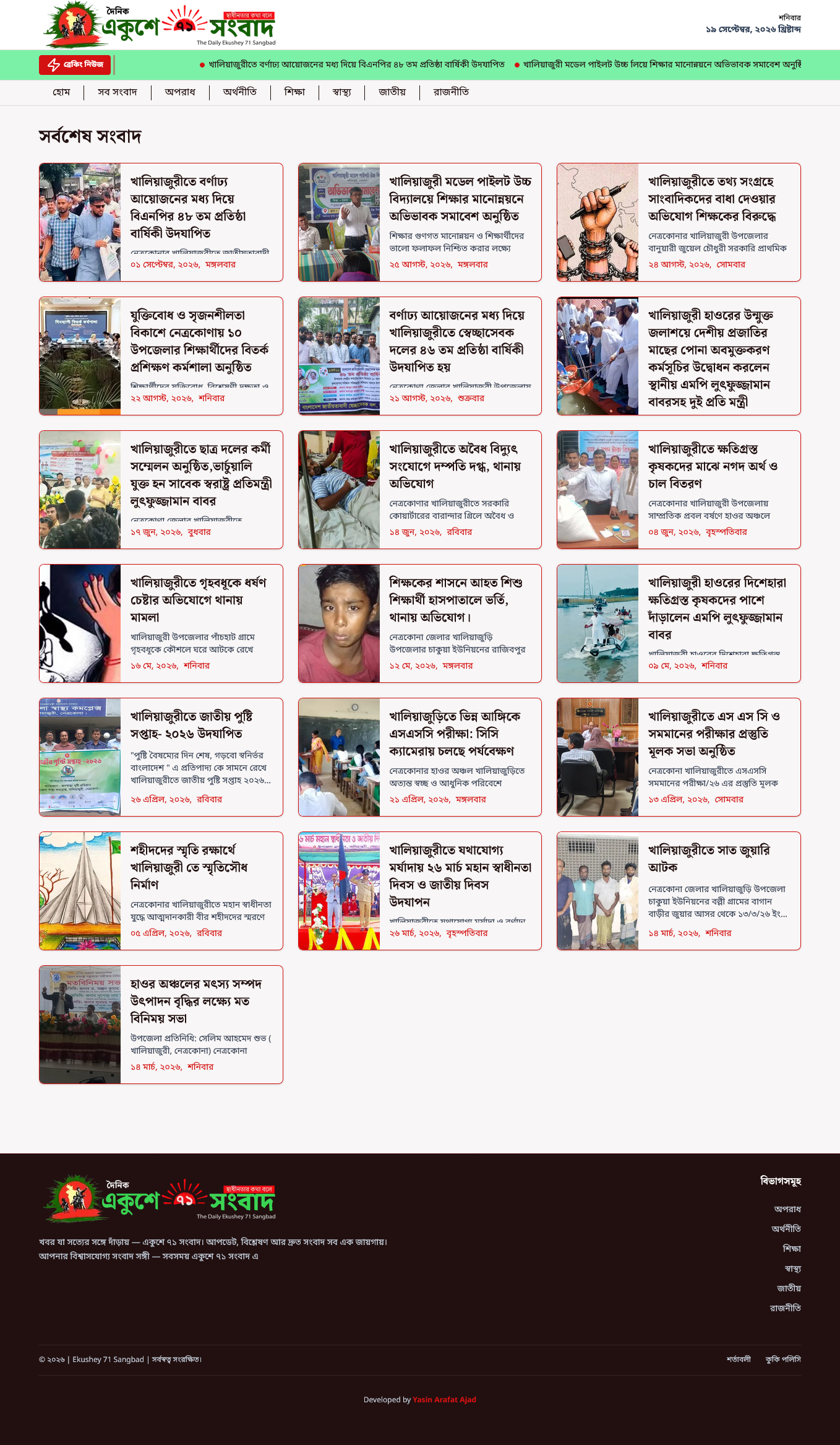 Ekushey 71 Sangbad - 3