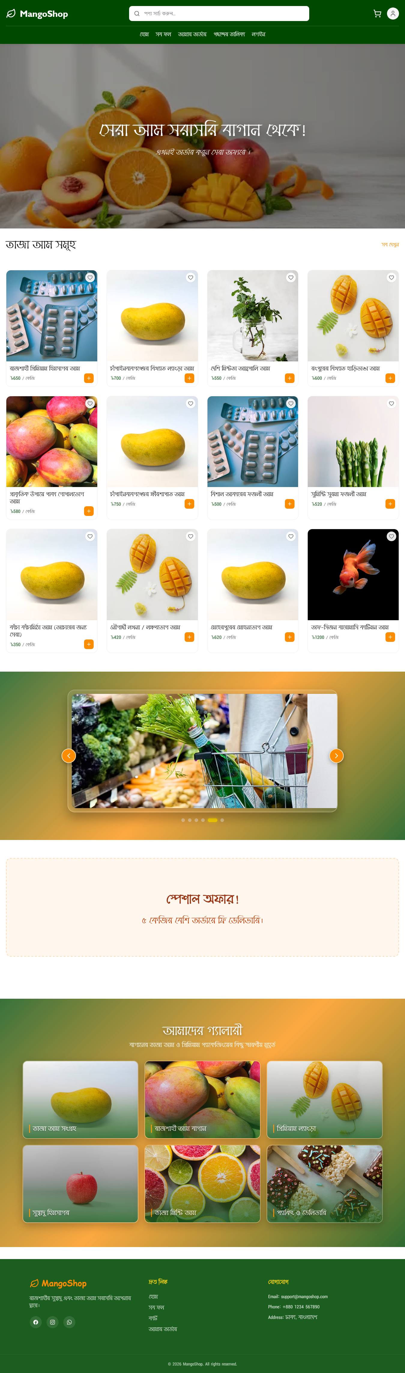 Mango Shop - 1