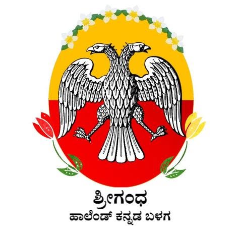 Shrigandha (Holland Kannada Balaga)