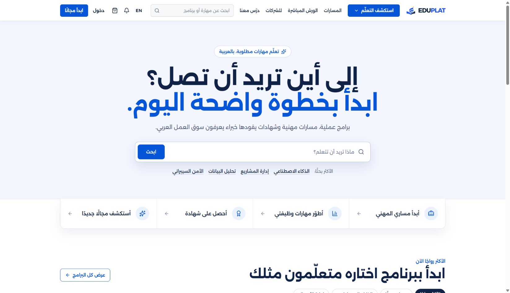 EDUPLAT — Learning and Training Platform