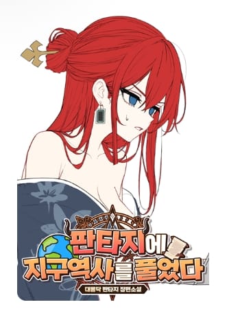 I Wove Earth’s History Into A Fantasy