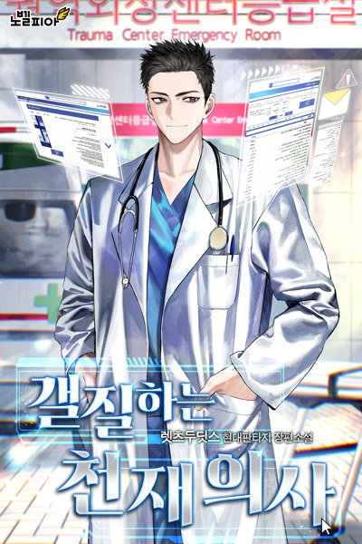 A genius doctor who does gallery work