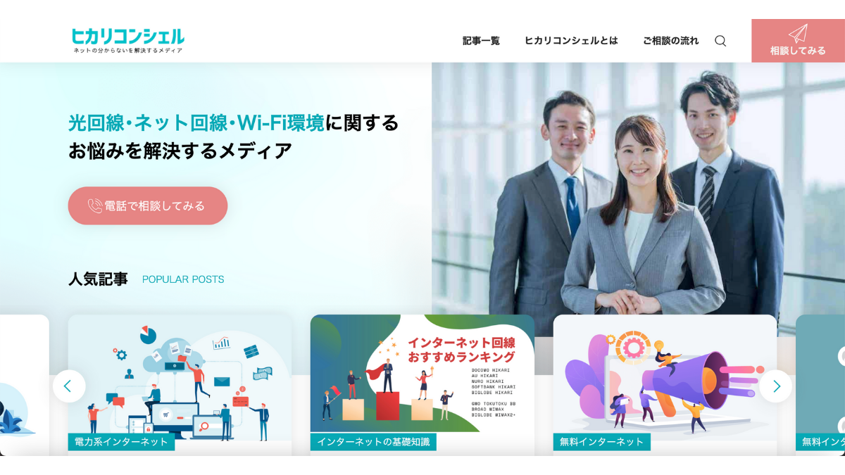 ヒカリコンシェルのトップページ