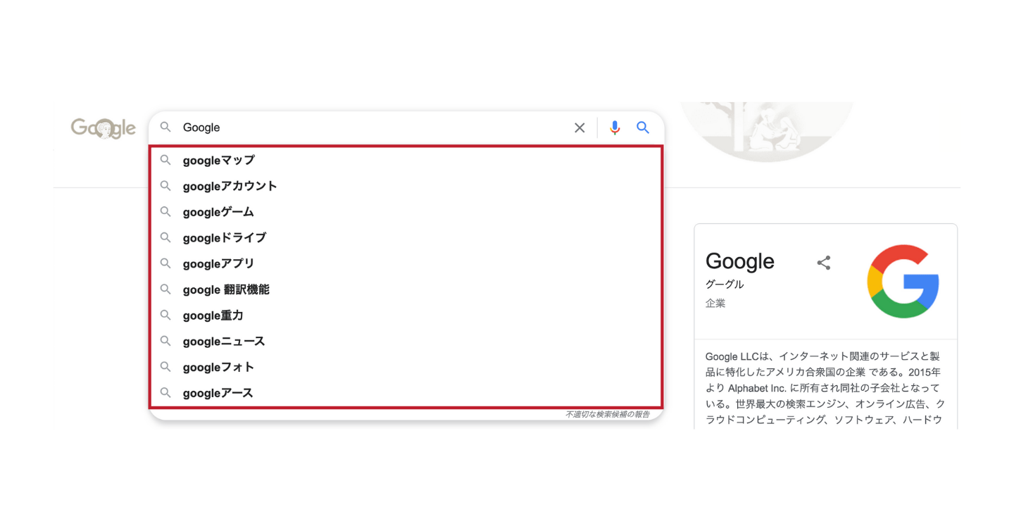 サジェストキーワードの表示例
