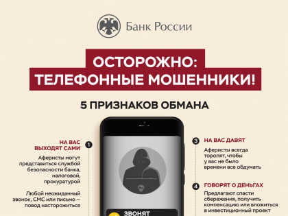 Как защититься от хищений денежных средств граждан, совершаемых дистанционно?