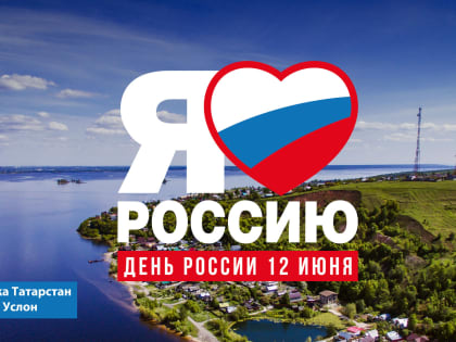 День России