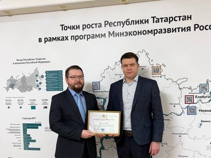 Завкафедрой ЭУП получил награду Министерства экономики РТ