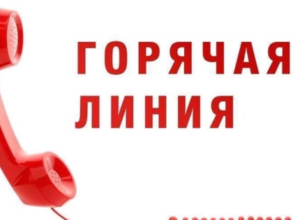 Телефонная «горячая линия» для населения «На защите семьи и детства», приуроченную Дню семьи, любви и верности совместно с объединением женщин-депутатов Государственного Совета Рес