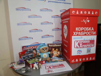 Татарстан присоединился к акции «Коробка храбрости»