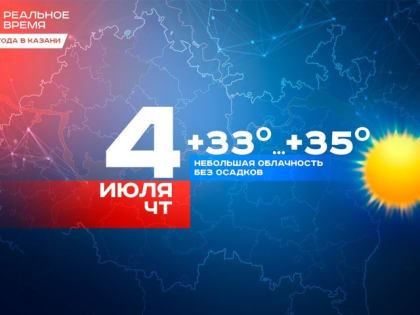 В Татарстане продолжается жара: сегодня в республике +36 градусов