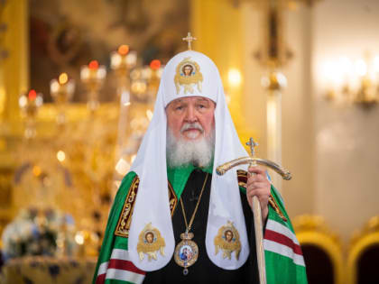 Обращение Святейшего Патриарха Кирилла к архипастырям, пастырям, монашествующим и всем верным чадам Русской Православной Церкви